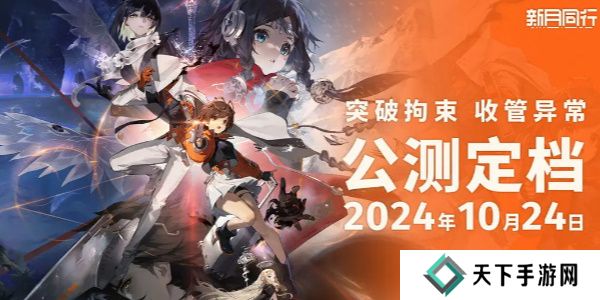 新月同行人物图鉴