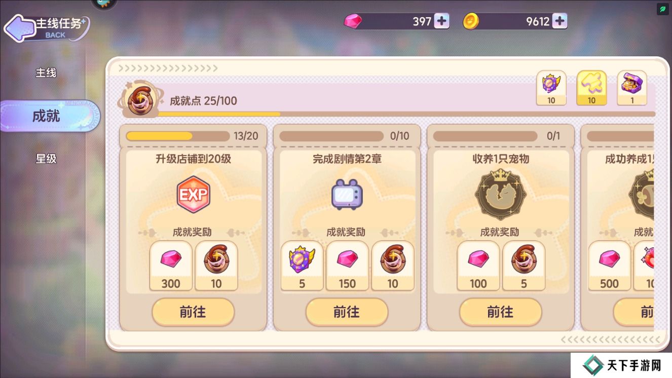 梦想乐园手游晶石获得攻略