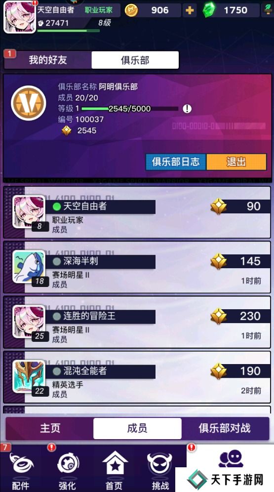 螺旋勇士手游俱乐部玩法攻略