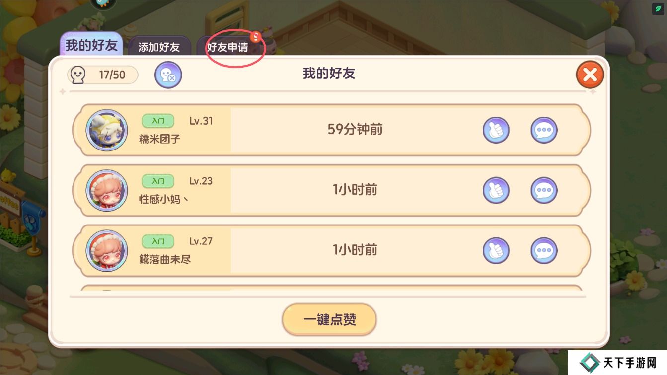 梦想乐园怎么加好友？