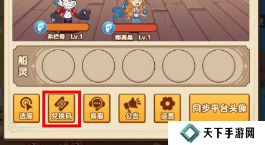 航海争霸礼包码最新