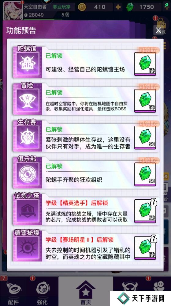 螺旋勇士手游宝石怎么获取？