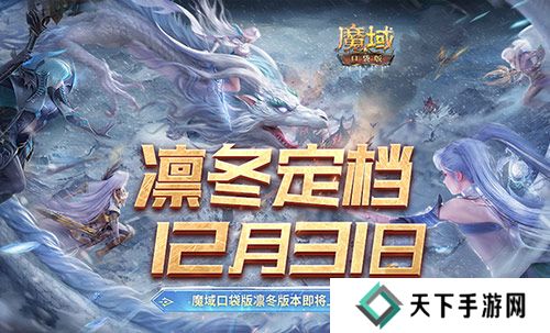 魔域口袋版1