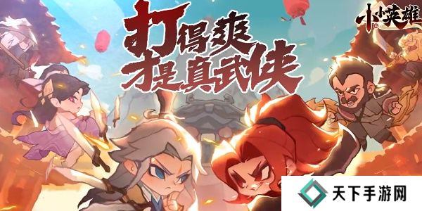 小小英雄捕鱼挂机攻略