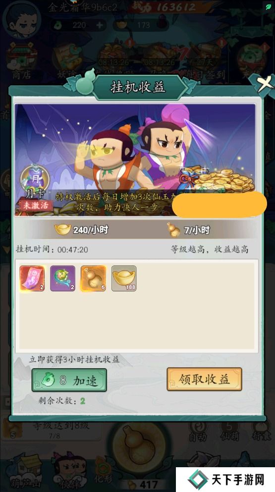 葫芦娃传说手游仙葫不足怎么获得？