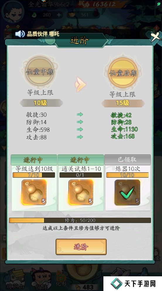 葫芦娃传说手游仙葫不足怎么获得？