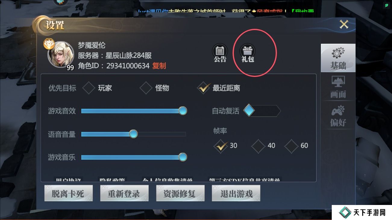 神火大陆手游礼包码在哪里输入？