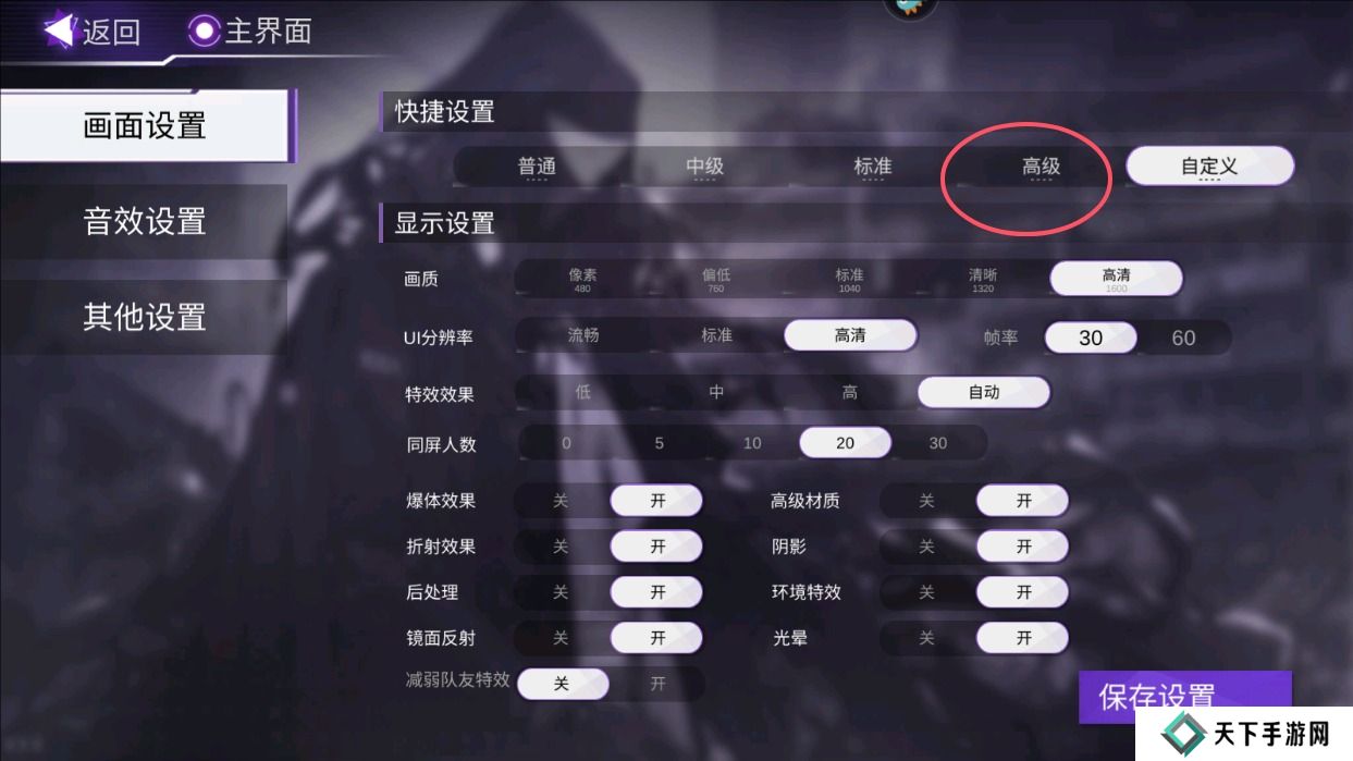 火柴人联盟3画面模糊怎么调整？