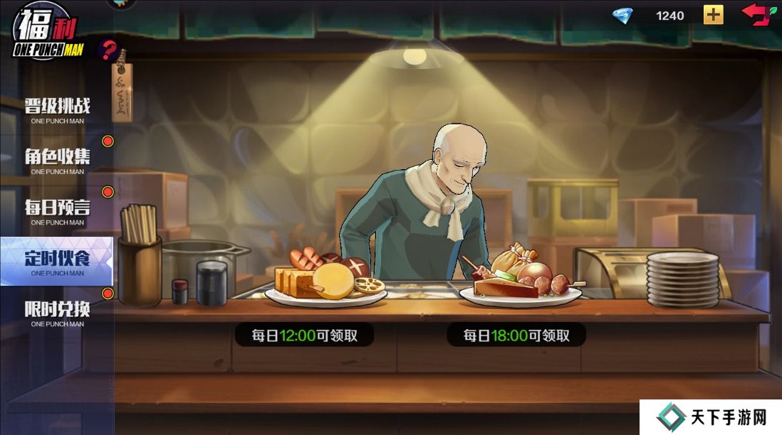 一拳超人正义执行手游体力不足怎么获取？