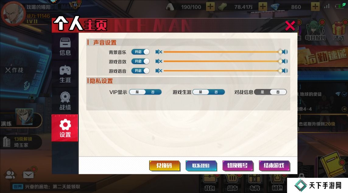 一拳超人正义执行礼包码怎么兑换？