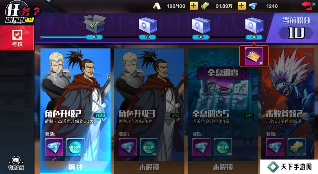 一拳超人正义执行快速升级攻略