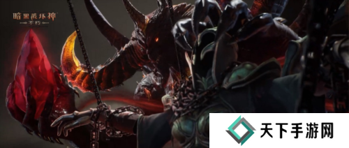 暗黑破坏神不朽11