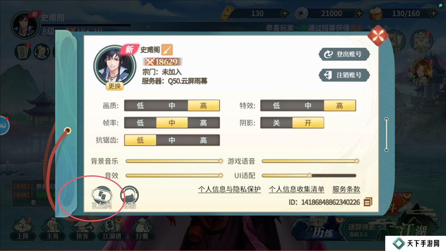 江湖如梦手游礼包码在哪里输入兑换？