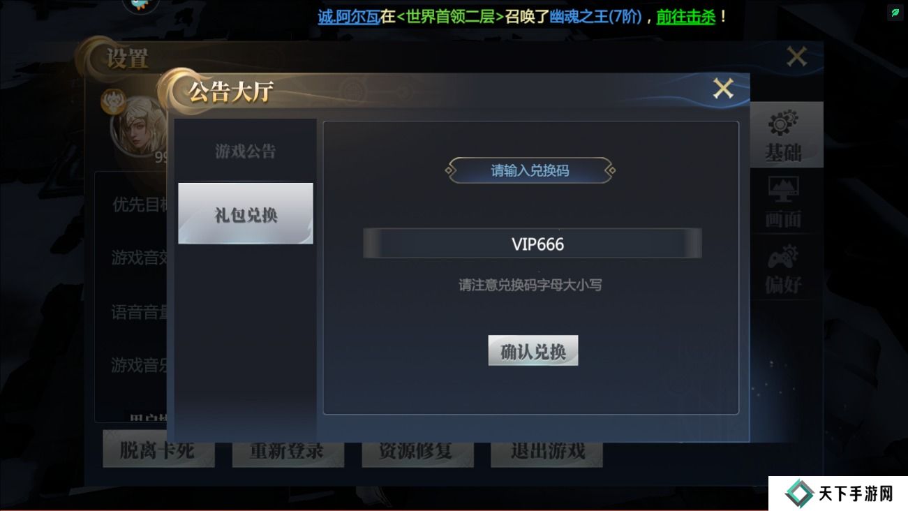 神火大陆手游礼包码在哪里输入？