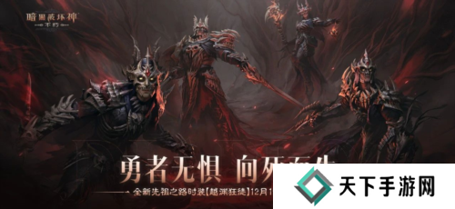 暗黑破坏神：不朽1