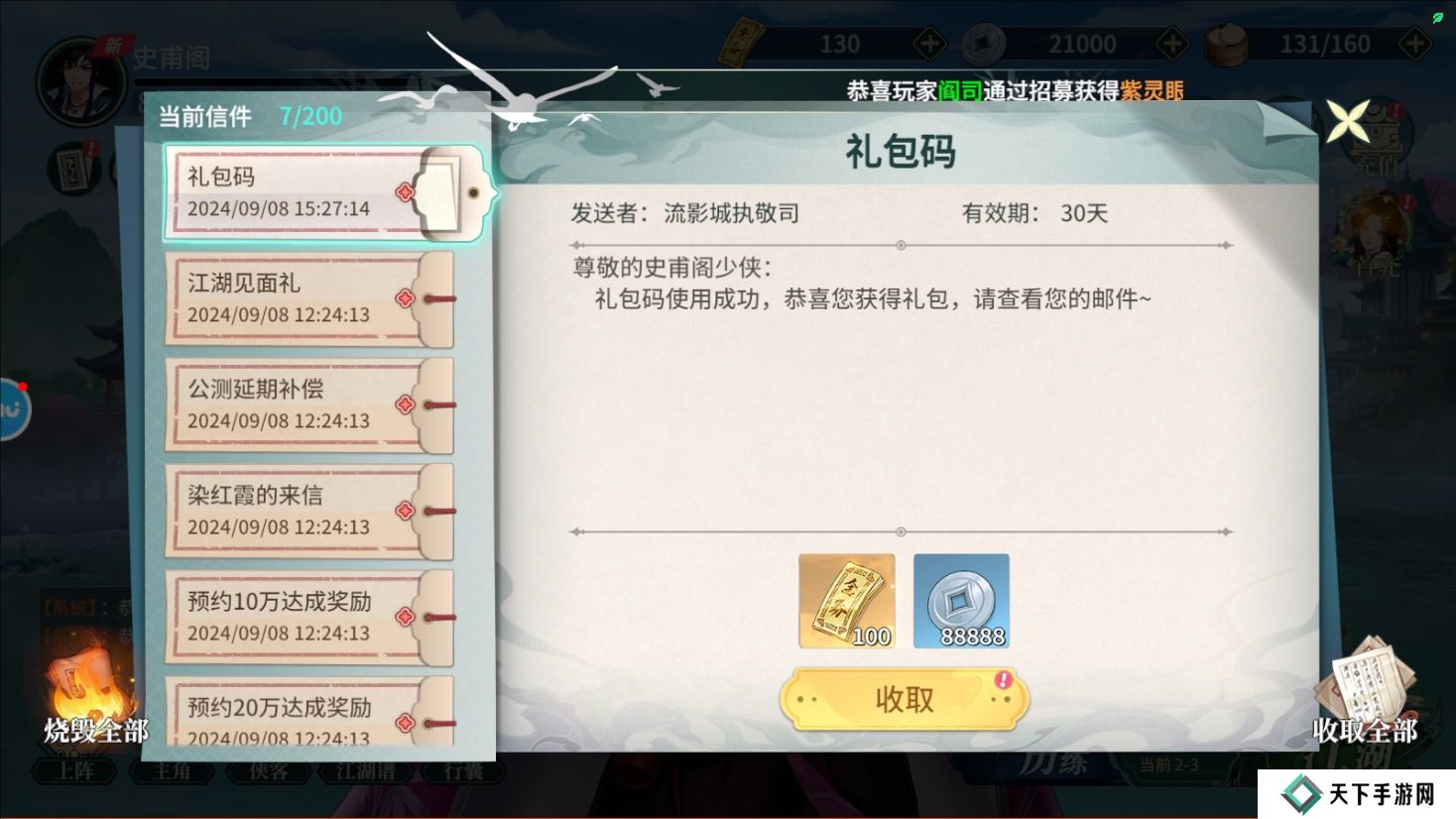 江湖如梦手游礼包码在哪里输入兑换？