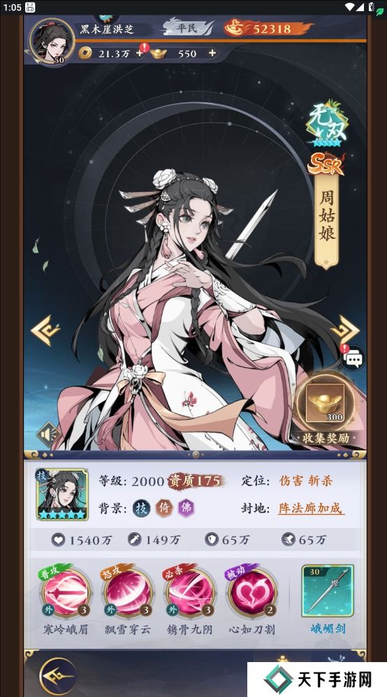 雪刀群侠传阵容搭配攻略