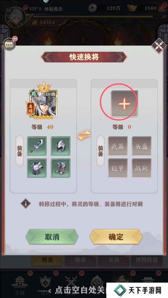 将灵说手游无损换将攻略