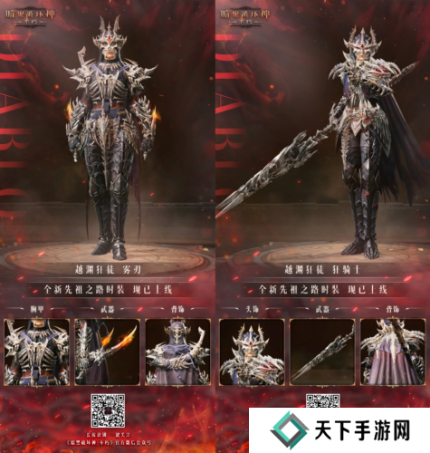 暗黑破坏神：不朽2