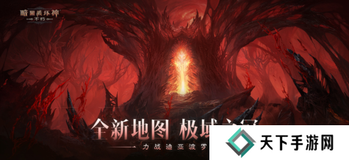 暗黑破坏神不朽1