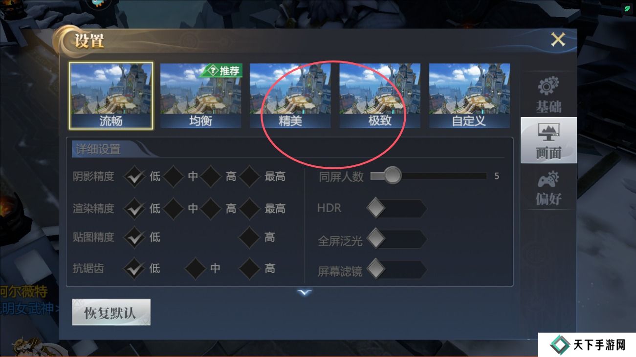 神火大陆画面模糊怎么调整？