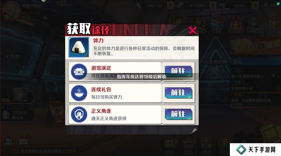 一拳超人正义执行手游体力不足怎么获取？