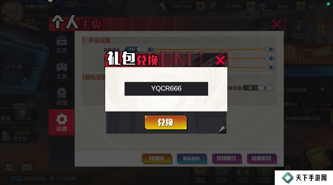 一拳超人正义执行礼包码怎么兑换？