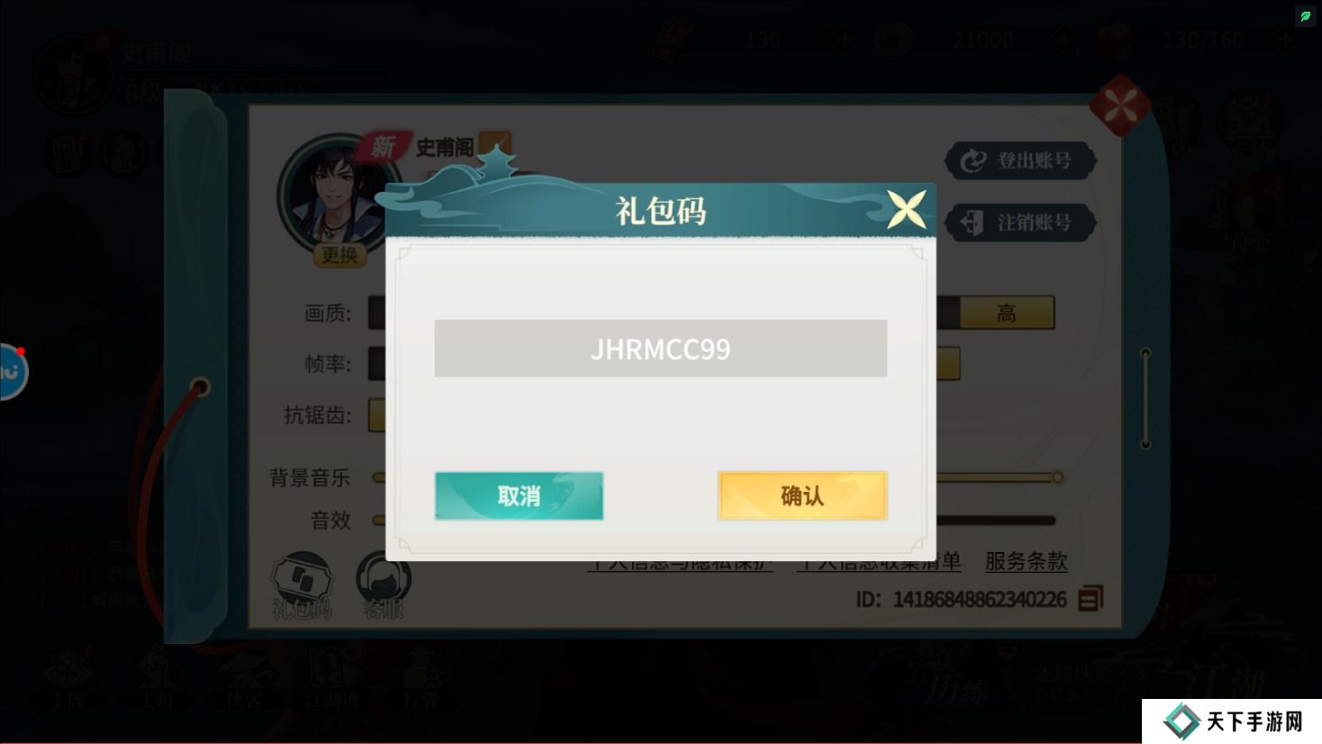 江湖如梦手游礼包码在哪里输入兑换？