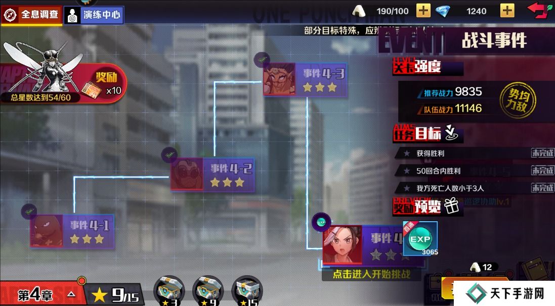 一拳超人正义执行快速升级攻略