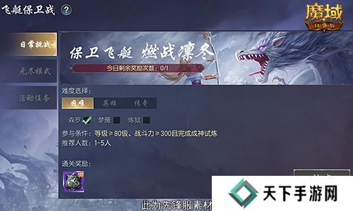 魔域口袋版4