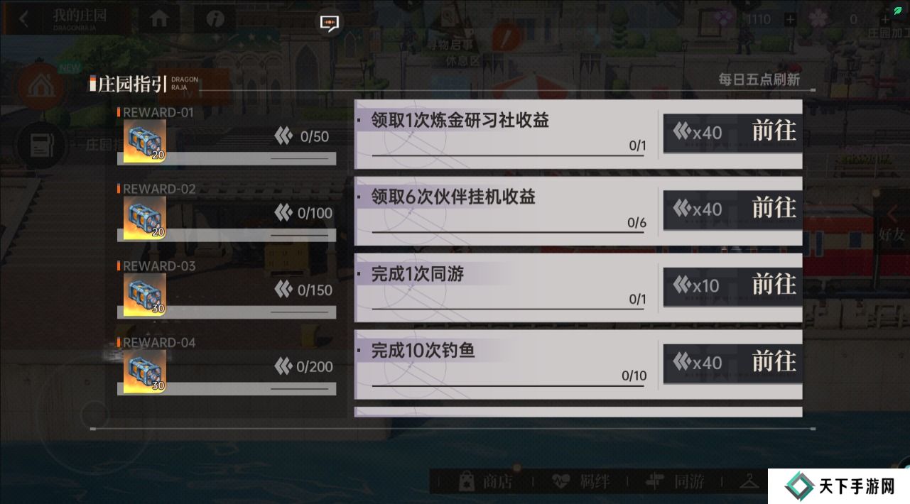 龙族卡塞尔之门手游庄园玩法攻略
