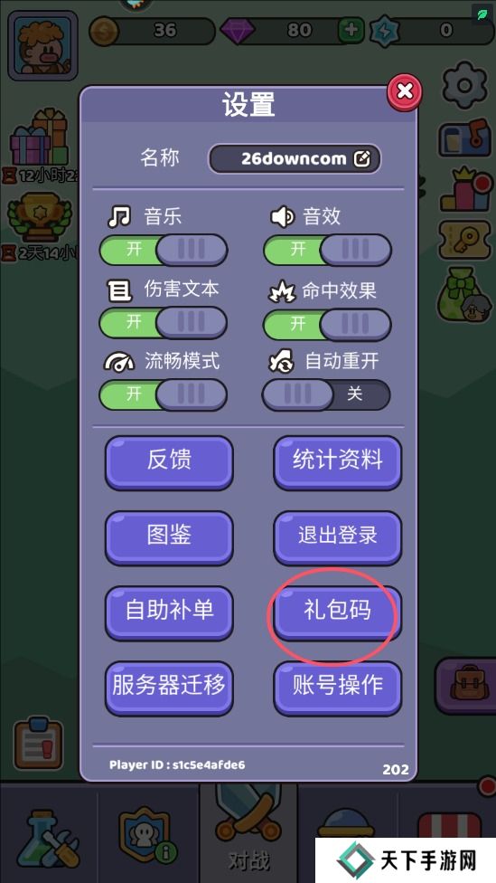 我的野外生存手游礼包码在哪里输入？