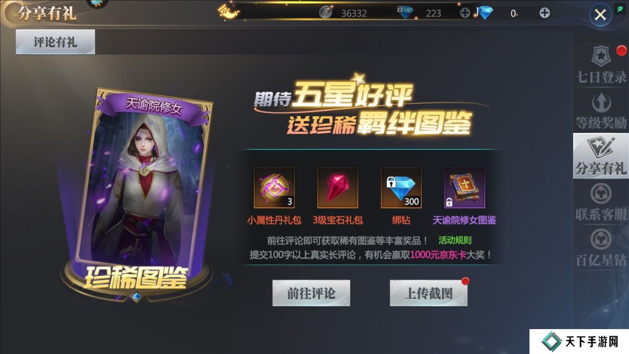 神火大陆手游钻石获取攻略