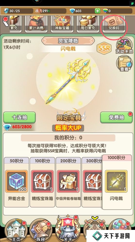 盖亚2200手游在哪里输入兑换码？