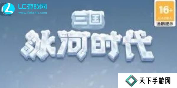 三国冰河时代装备使用教程