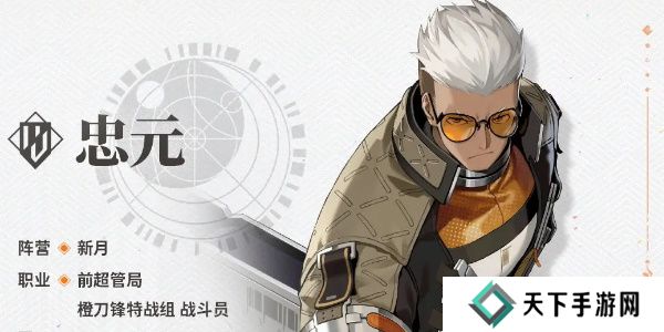 新月同行忠元值得培养吗-新月同行忠元技能介绍