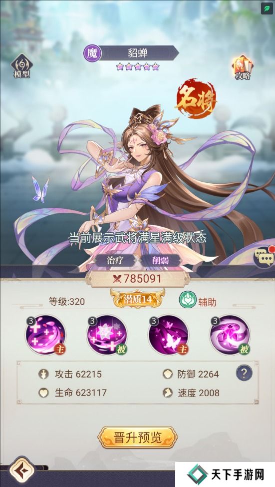 微微三国手游武将搭配攻略