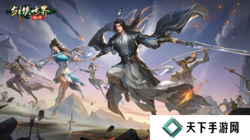 剑侠世界起源3