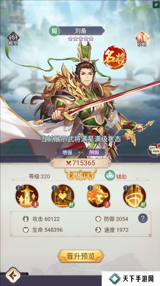 微微三国手游武将搭配攻略