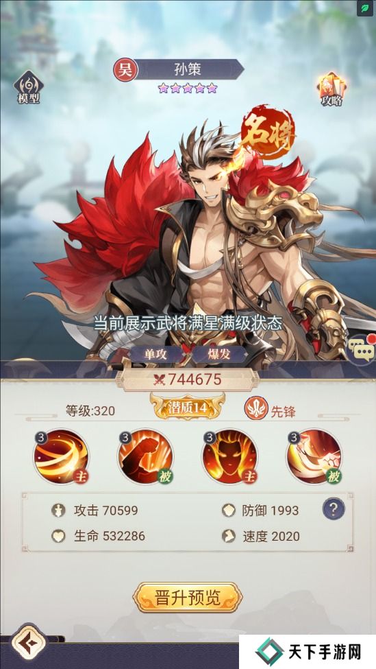 微微三国手游武将搭配攻略