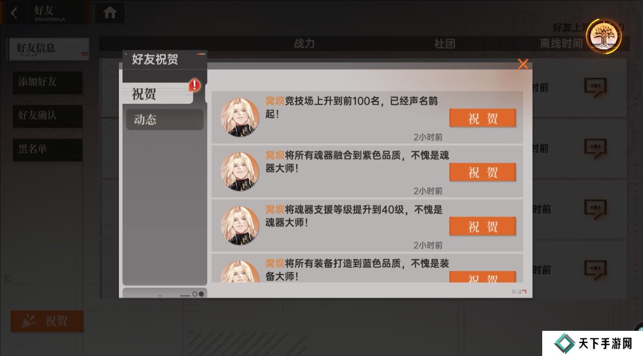 龙族卡塞尔之门在哪里加好友？