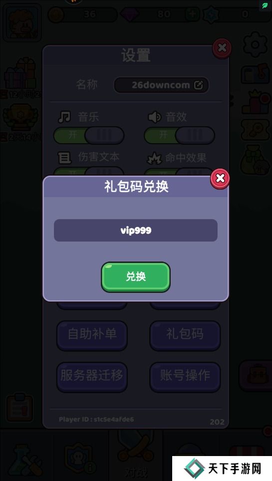 我的野外生存手游礼包码在哪里输入？