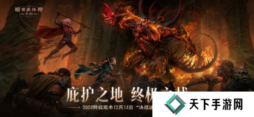 暗黑破坏神:不朽2