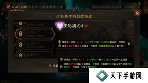 暗黑破坏神:不朽6