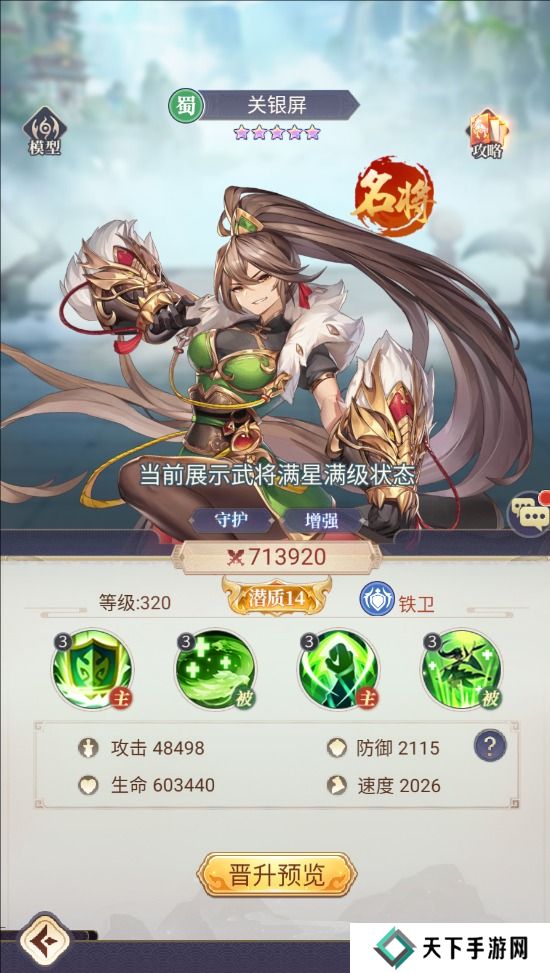 微微三国手游武将搭配攻略