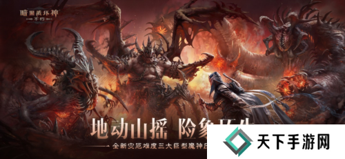 暗黑破坏神:不朽1