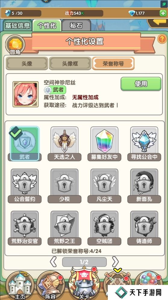 盖亚2200手游称号在哪里修改？