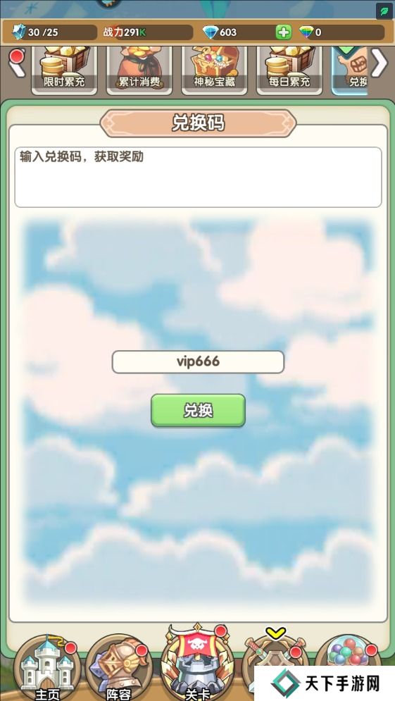 盖亚2200手游在哪里输入兑换码？