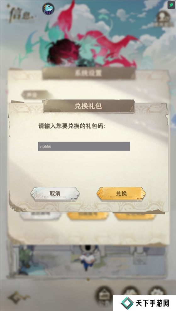 失落四境在哪里输入兑换码？