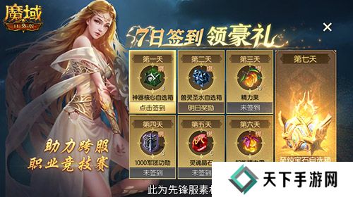 魔域口袋版3